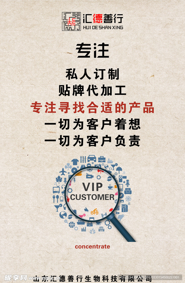 企业文化海报