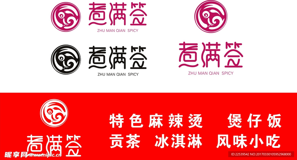著满签小吃logo