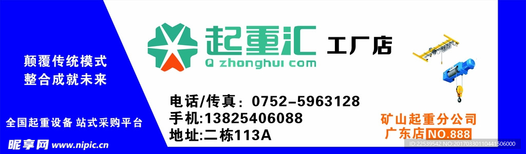 起重汇工厂店门头招牌广告