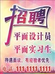 招聘设计