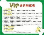 会员制度