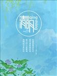 淡雅清明节海报