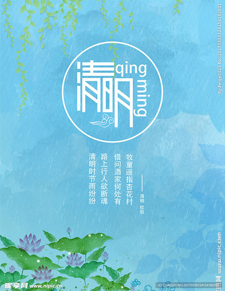 淡雅清明节海报