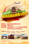 旅游海报