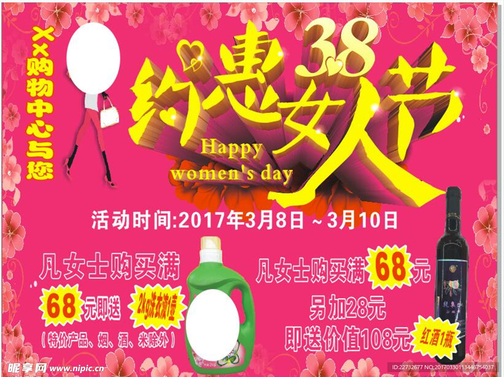 三八妇女节