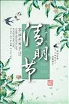清明节海报