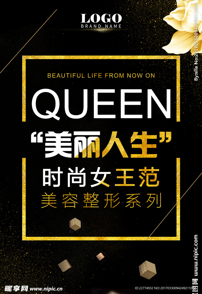 美容整形海报