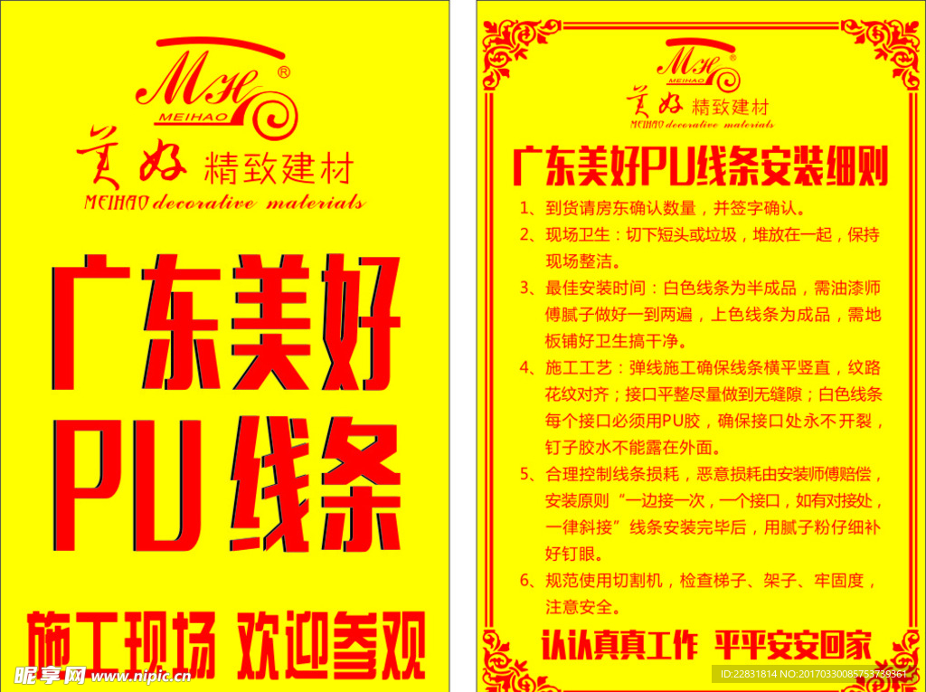 细则 黄色 海报 建材 施工