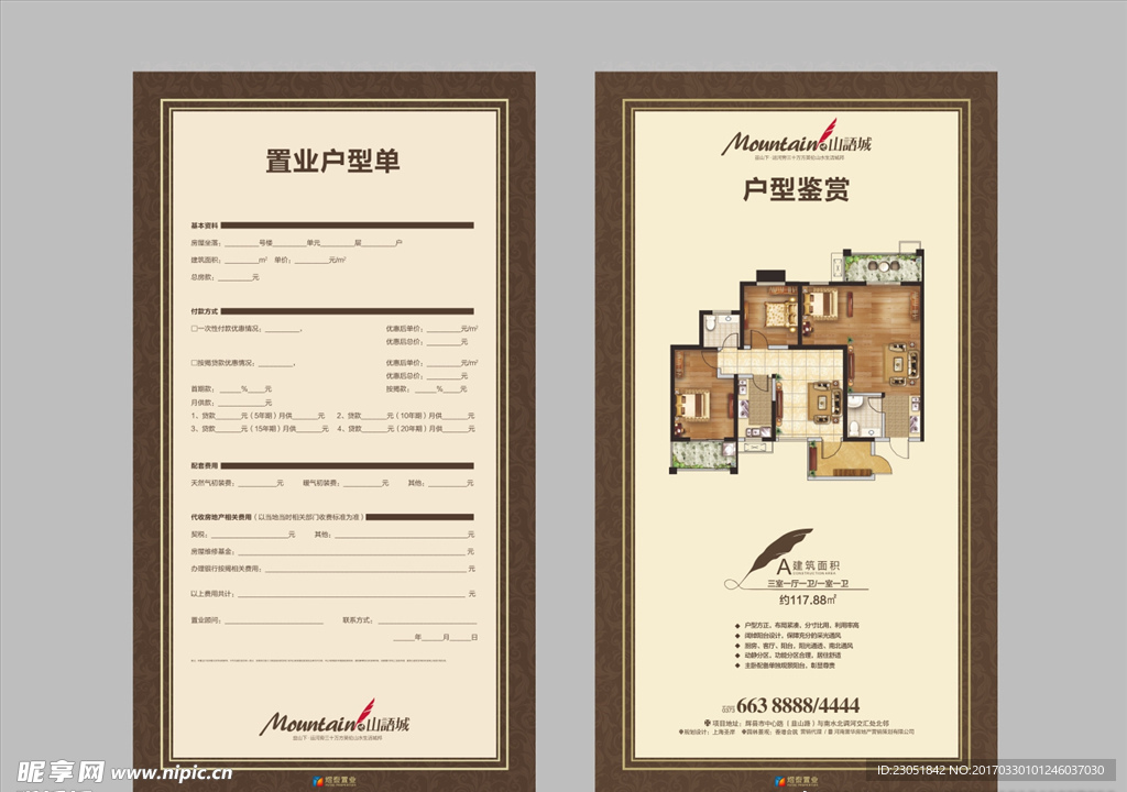 房地产户型单