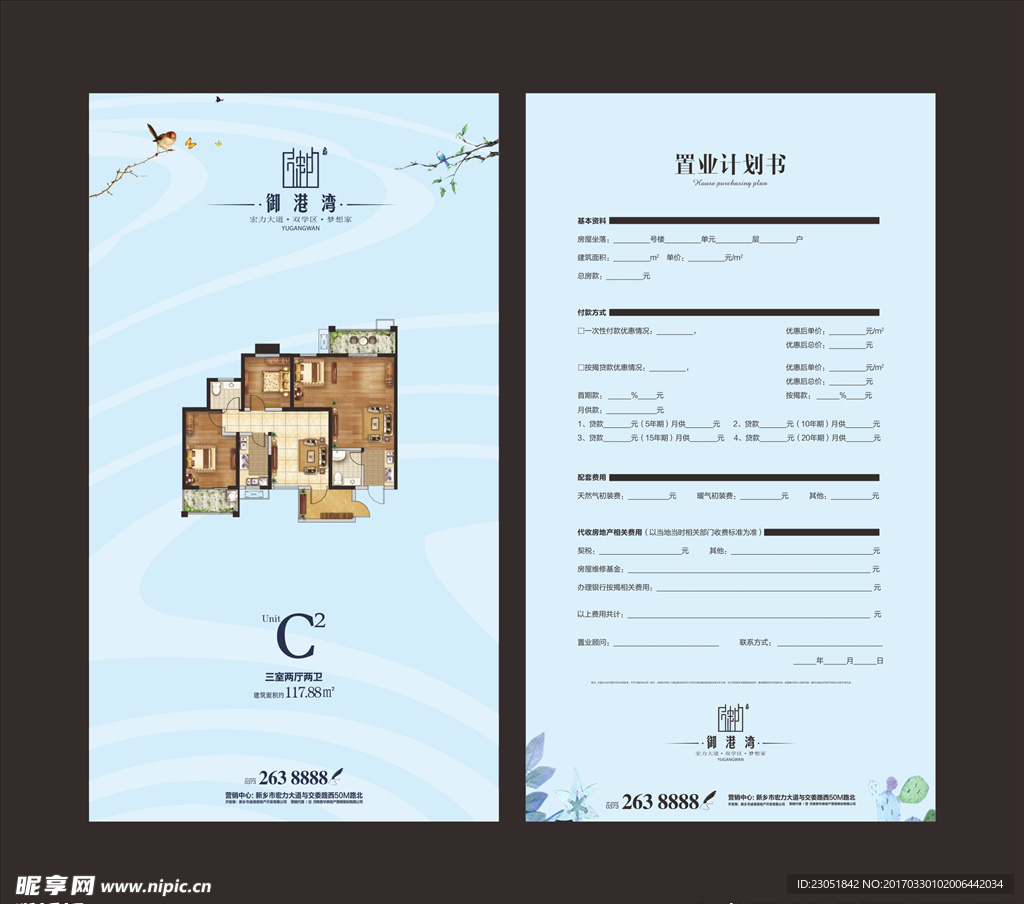房地产户型单