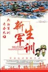 军训海报