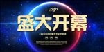 开幕海报