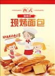 面包海报