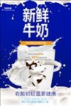 牛奶海报