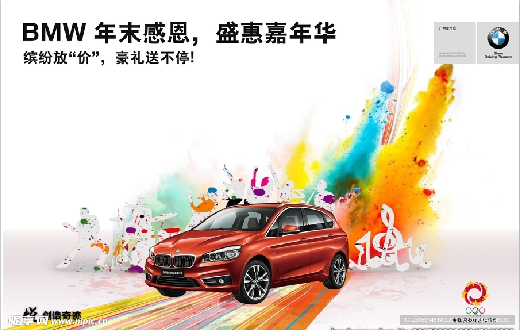 BMW 2系旅行车活动