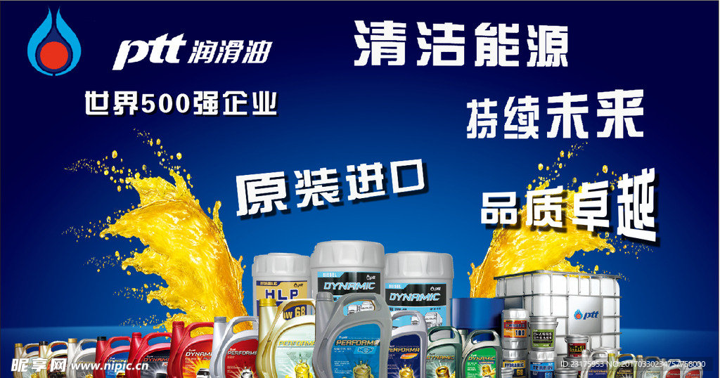 PTT润滑油