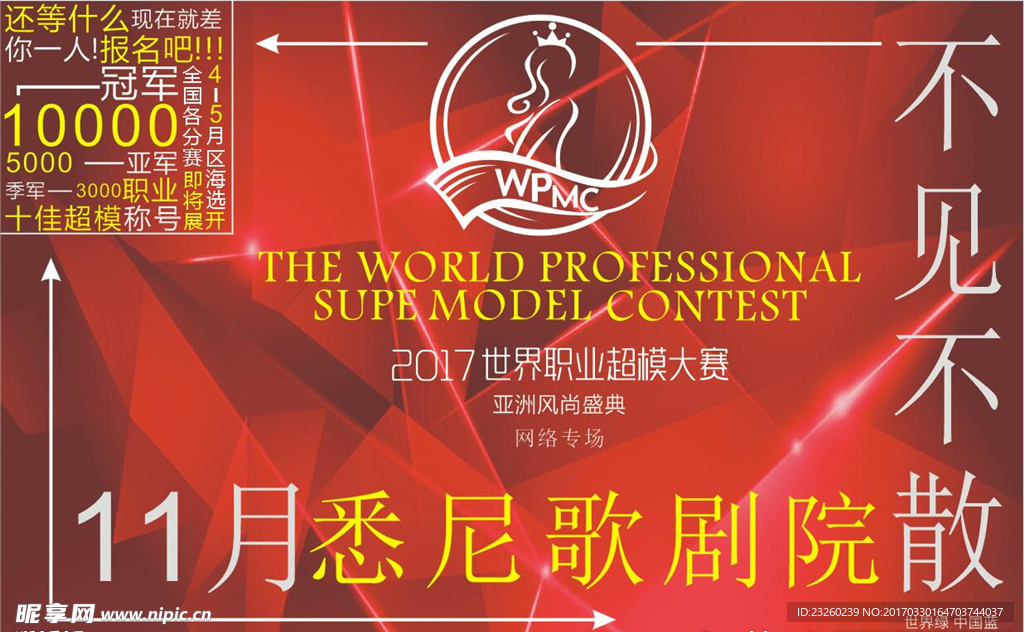 海报大字报