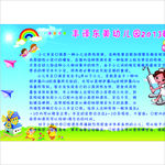学习宣传栏