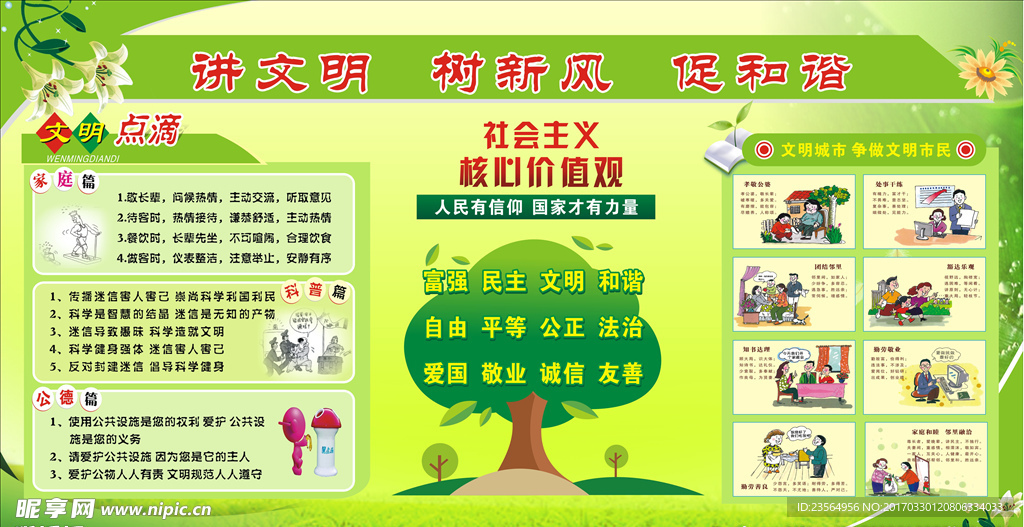 讲文明树新风