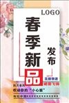春季促销海报