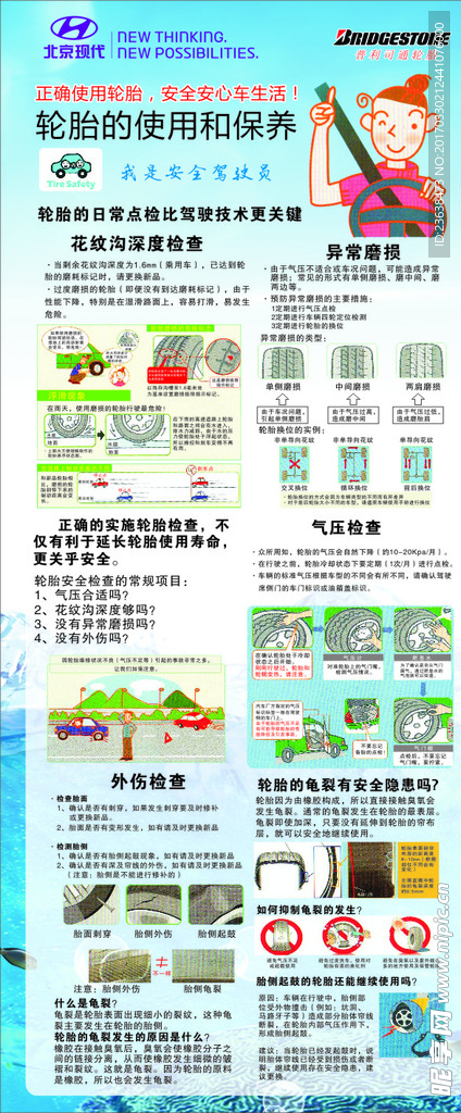 轮胎保养展架