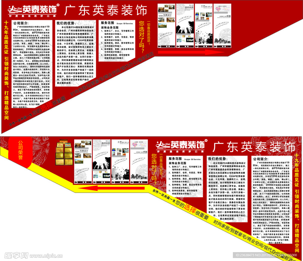 装饰装修海报