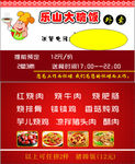 快餐名片2011