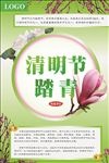 清明节踏青