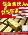 创业 合伙人  金条