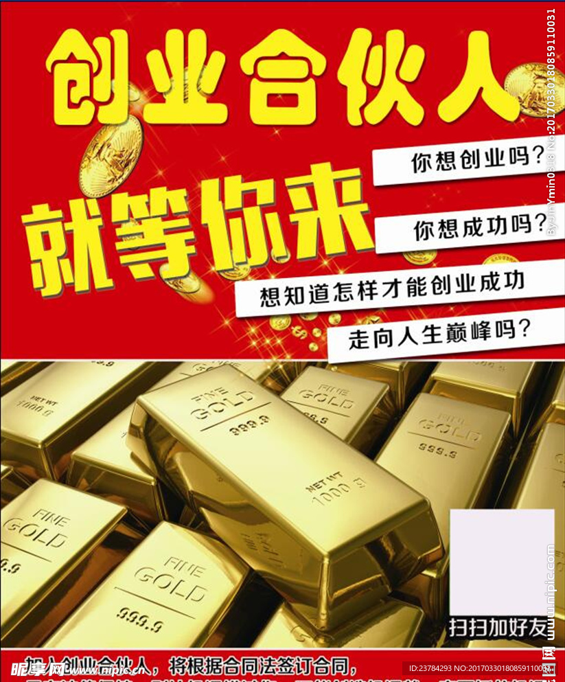 创业 合伙人  金条