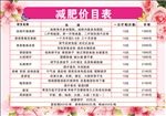 淡色  花瓣 减肥价目表