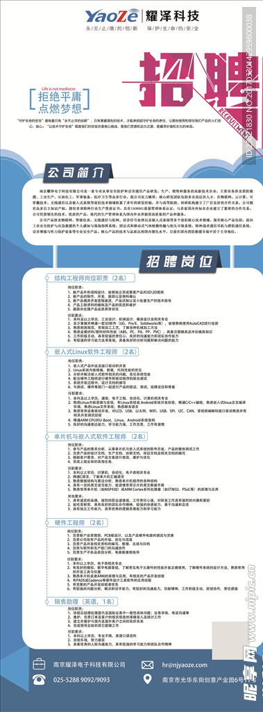 企业招聘易拉宝