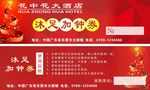 沐足优惠券