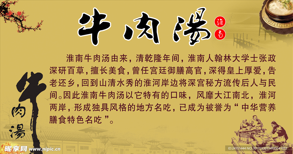 淮南牛肉汤
