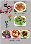 吉菜菜单设计