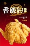 炸鸡图片海报设计