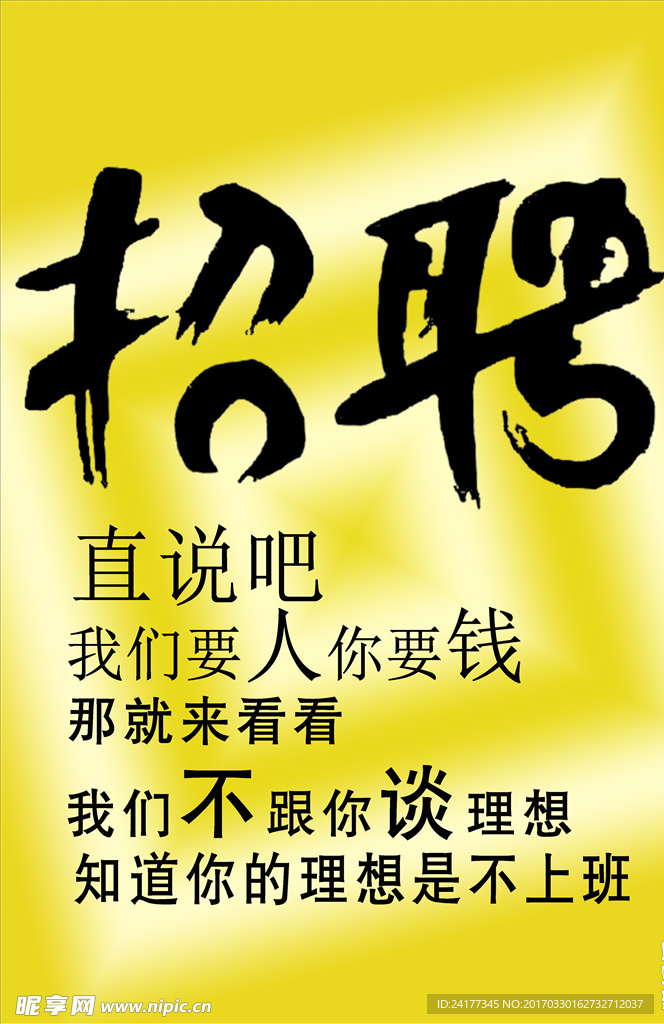 招聘