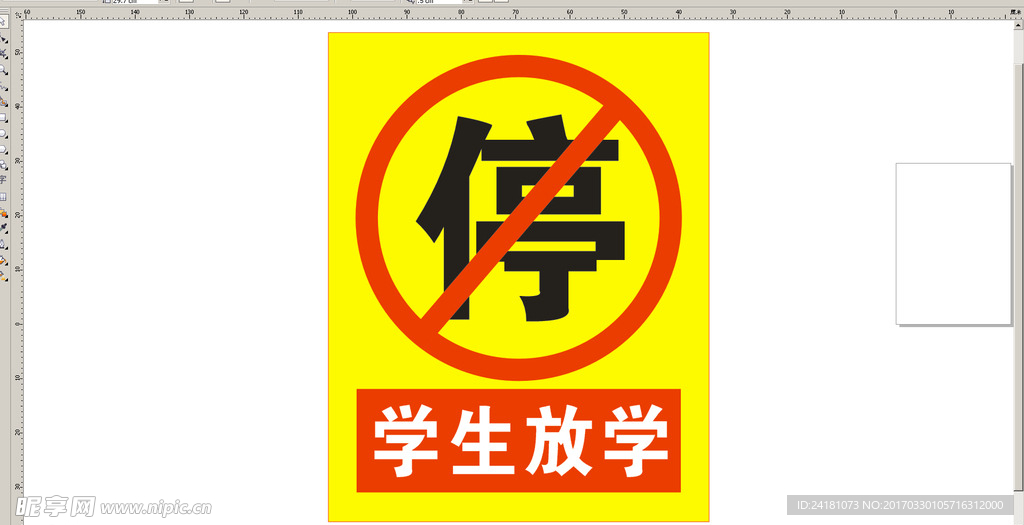 严禁停车