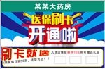 大药房海报