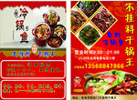不挂科干锅王冷锅鱼