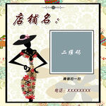 二维码  海报   服装点名片