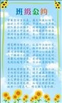 班级公约