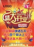 开业宣传