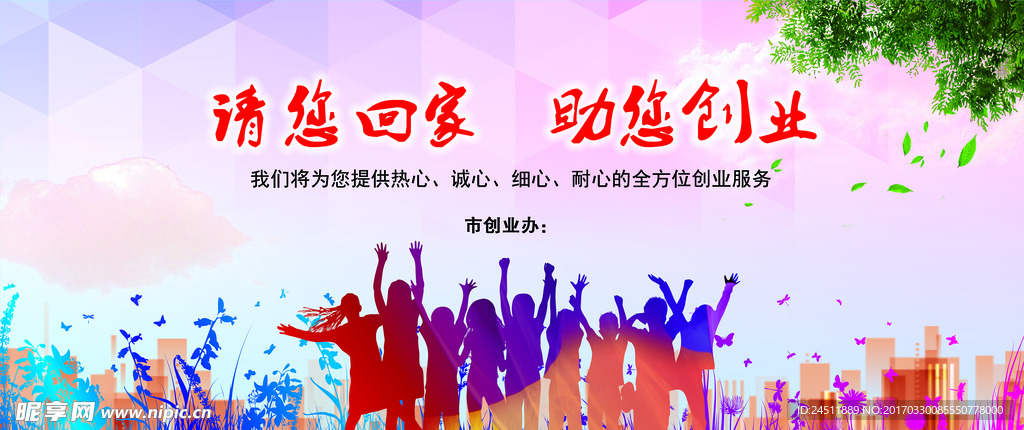 回家创业