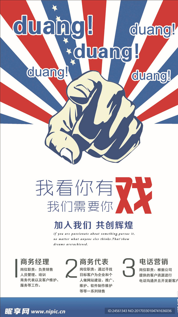 招聘海报
