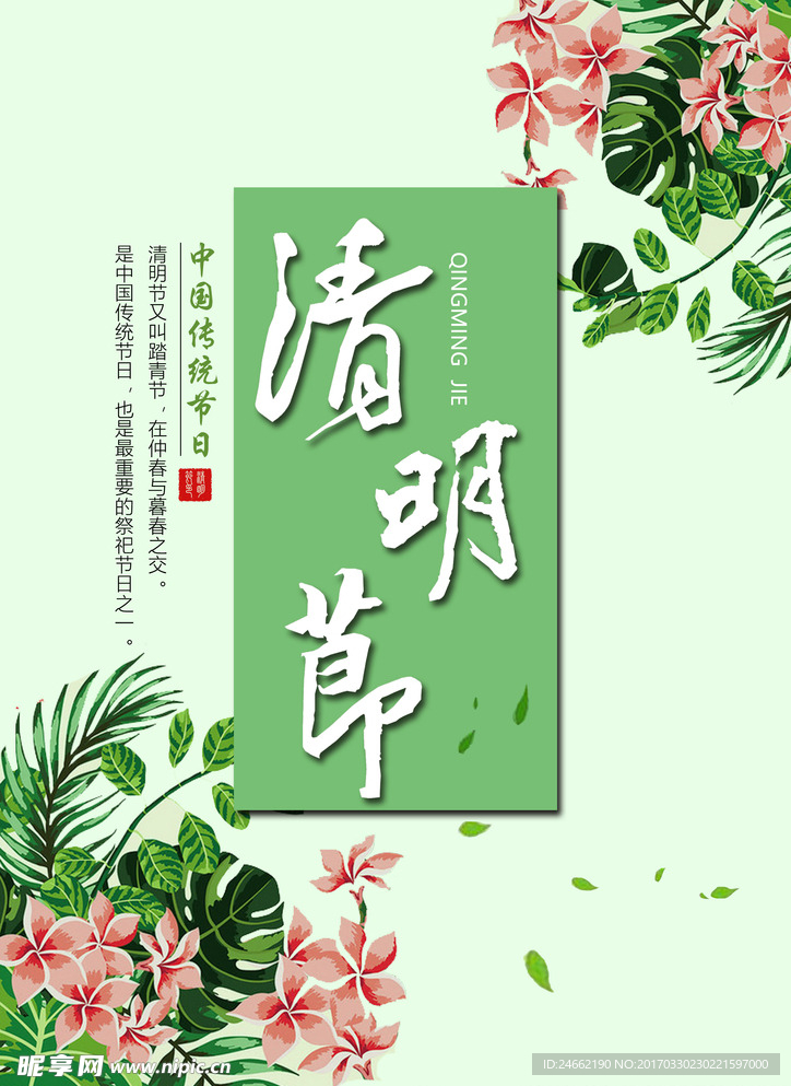 清明节海报