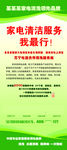 家政展架 家政海报