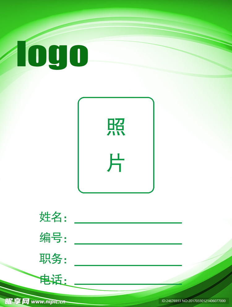 工作证