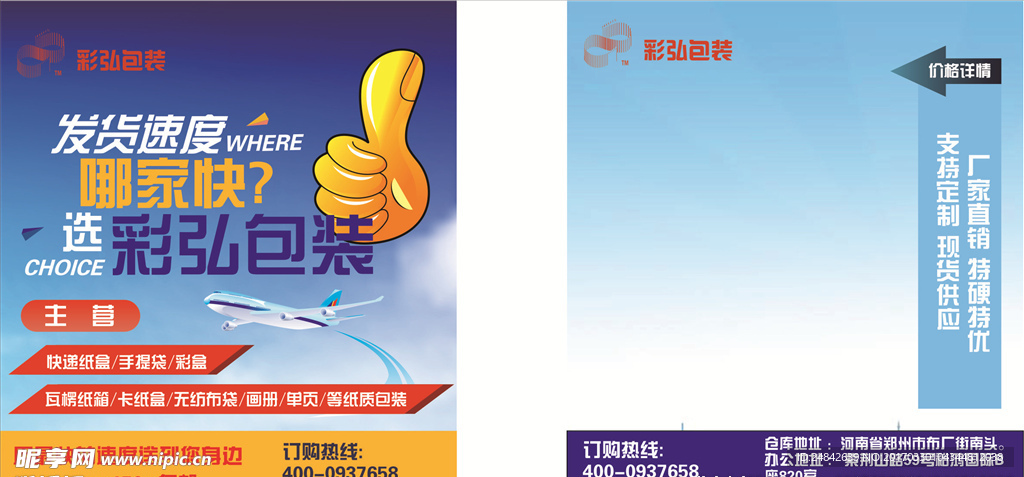 商贸宣传单页