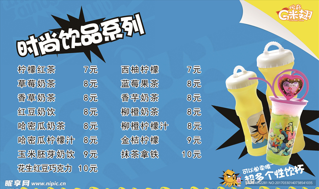 时尚饮品